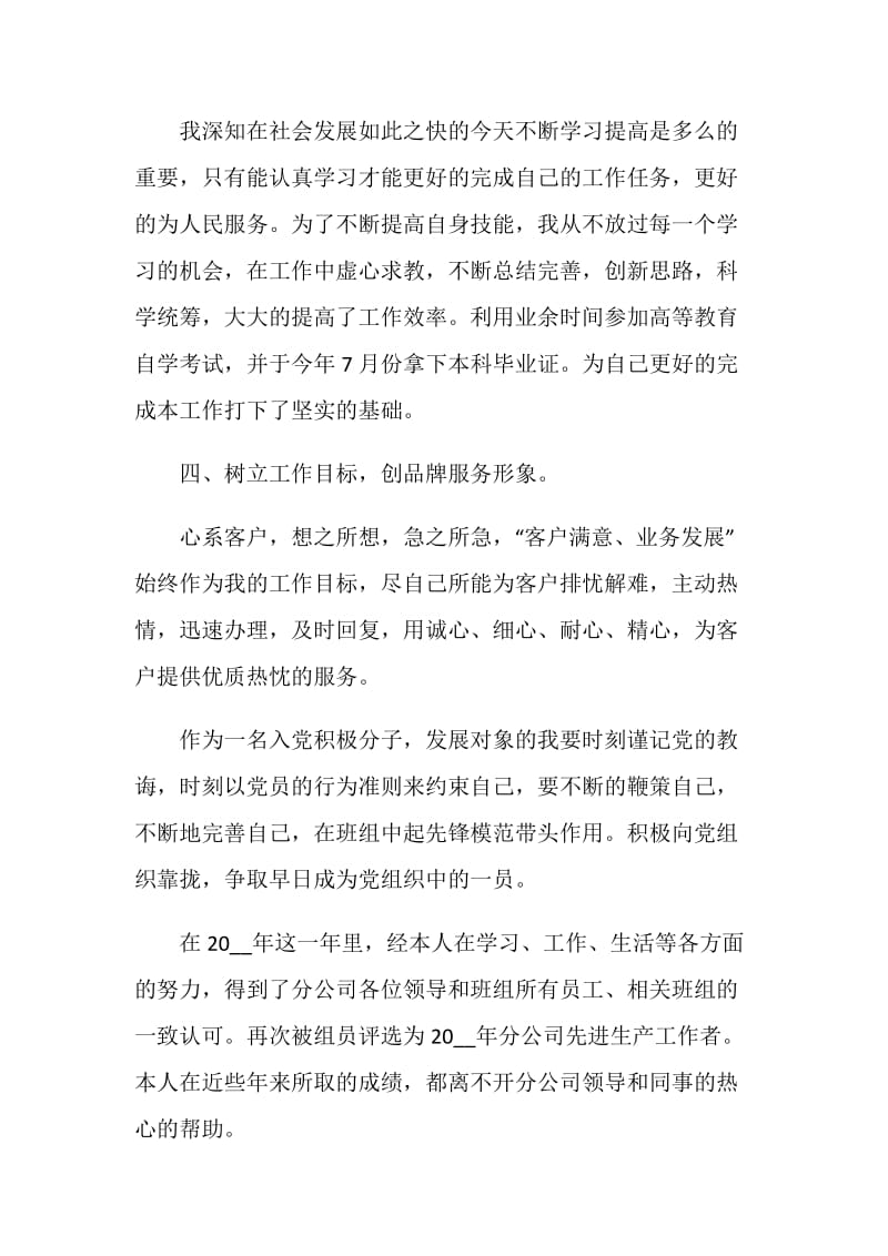 2021员工年度个人工作总结通用.doc_第2页