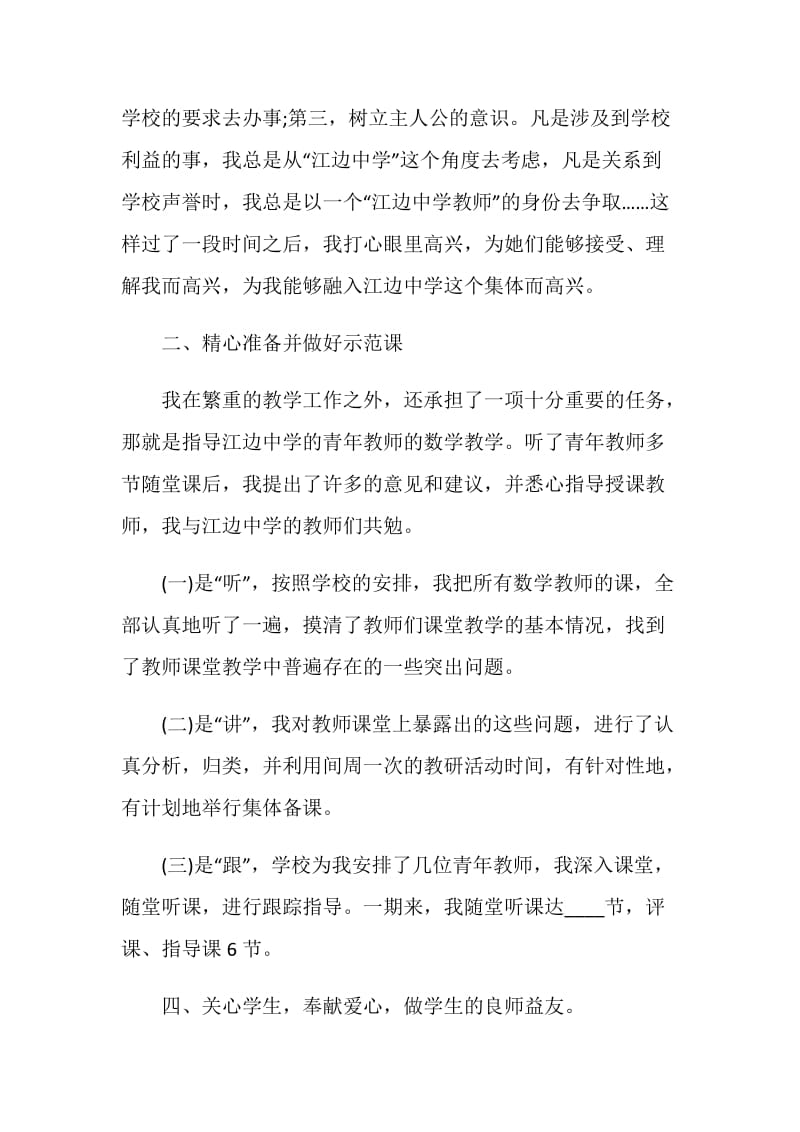 支教教师个人年终述职报告.doc_第2页