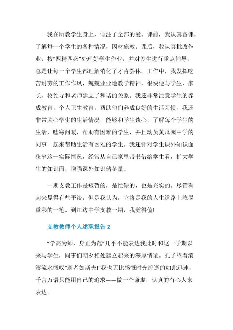 支教教师个人年终述职报告.doc_第3页