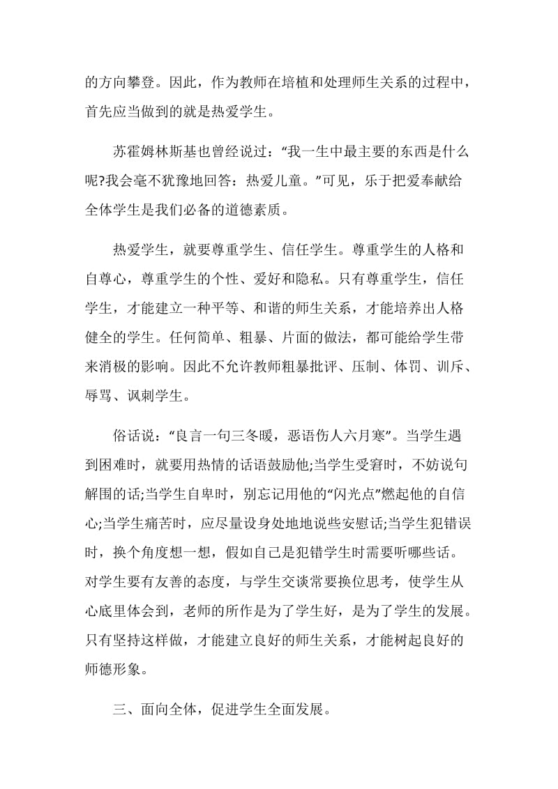 树师德正新风演讲稿三分钟.doc_第3页