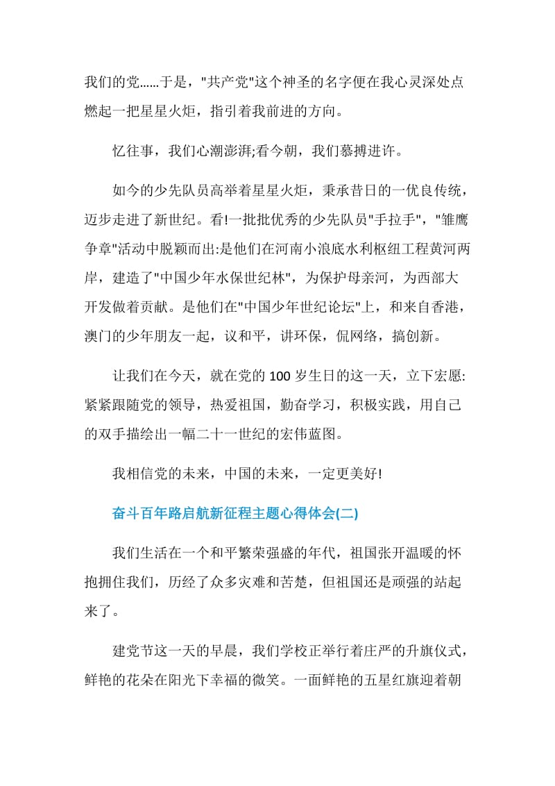 2021奋斗百年路启航新征程主题心得体会.doc_第2页