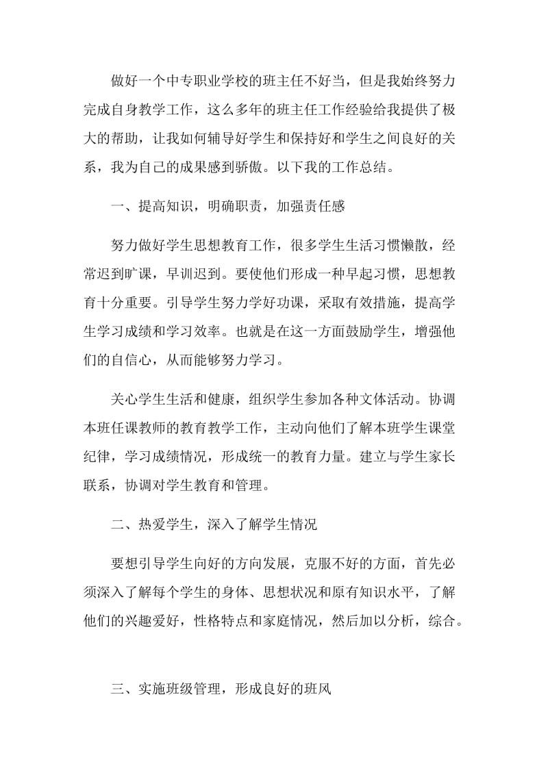 2021中职教师年度个人考核总结.doc_第3页