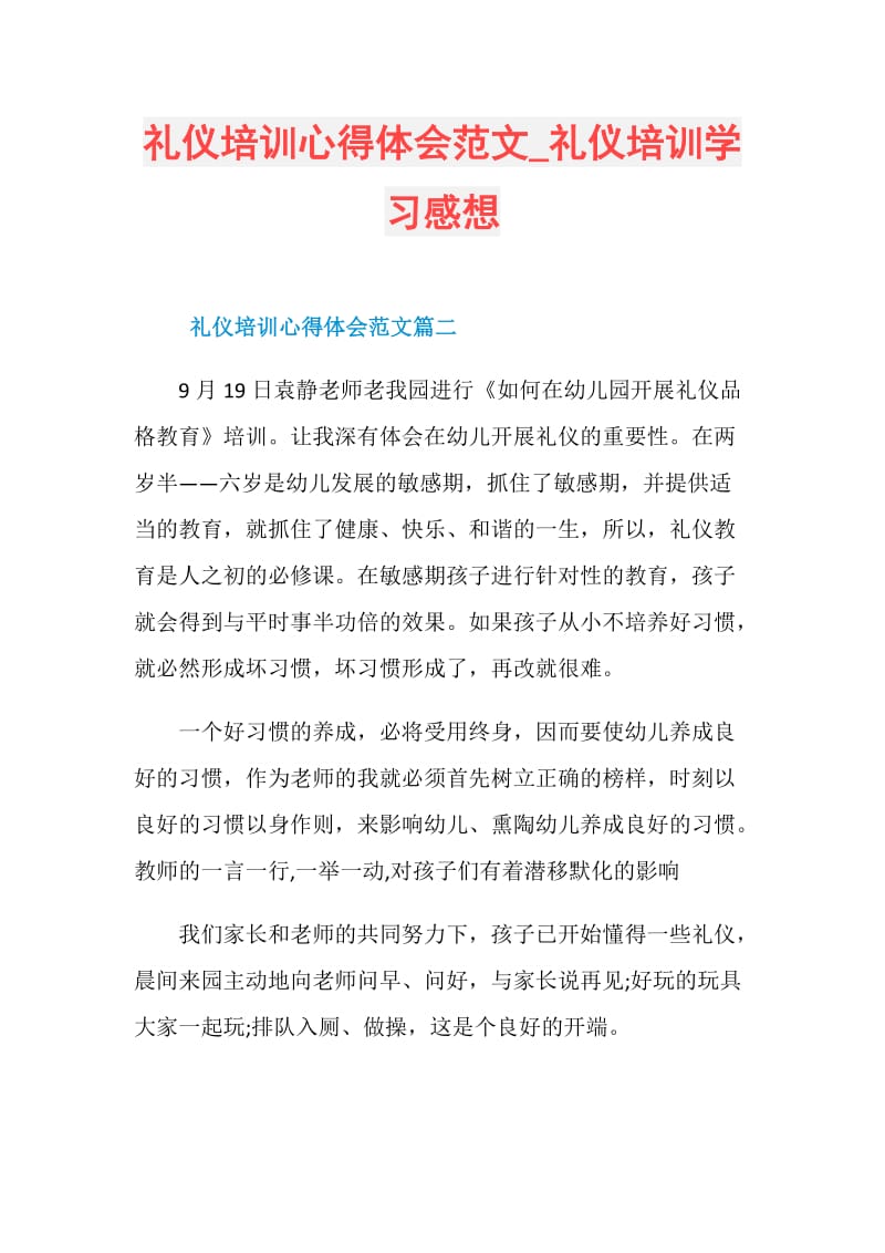 礼仪培训心得体会范文_礼仪培训学习感想.doc_第1页