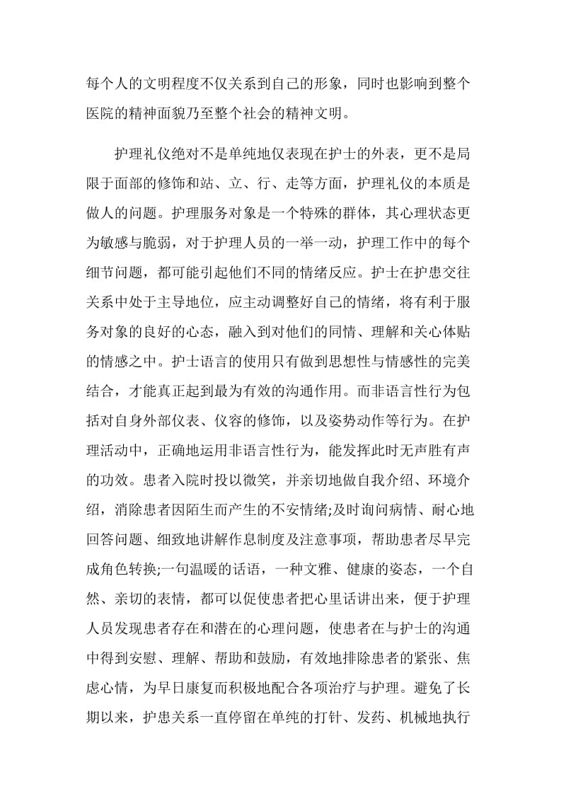 礼仪培训心得体会范文_礼仪培训学习感想.doc_第3页