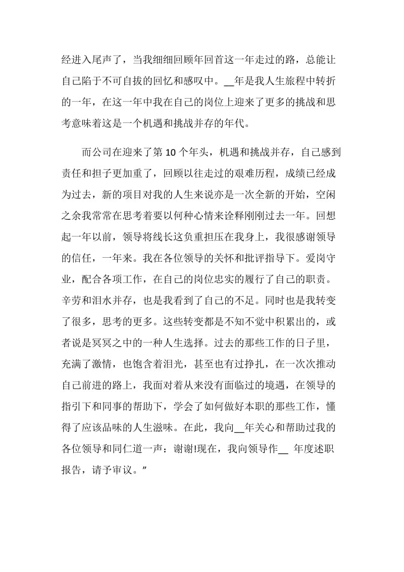 个人年度自我总结报告.doc_第3页