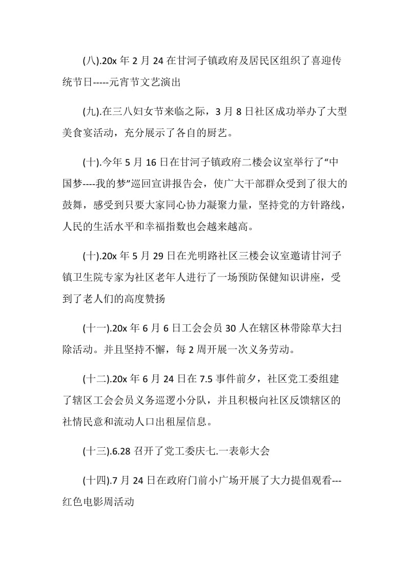 2021工会工作者述职报告.doc_第3页