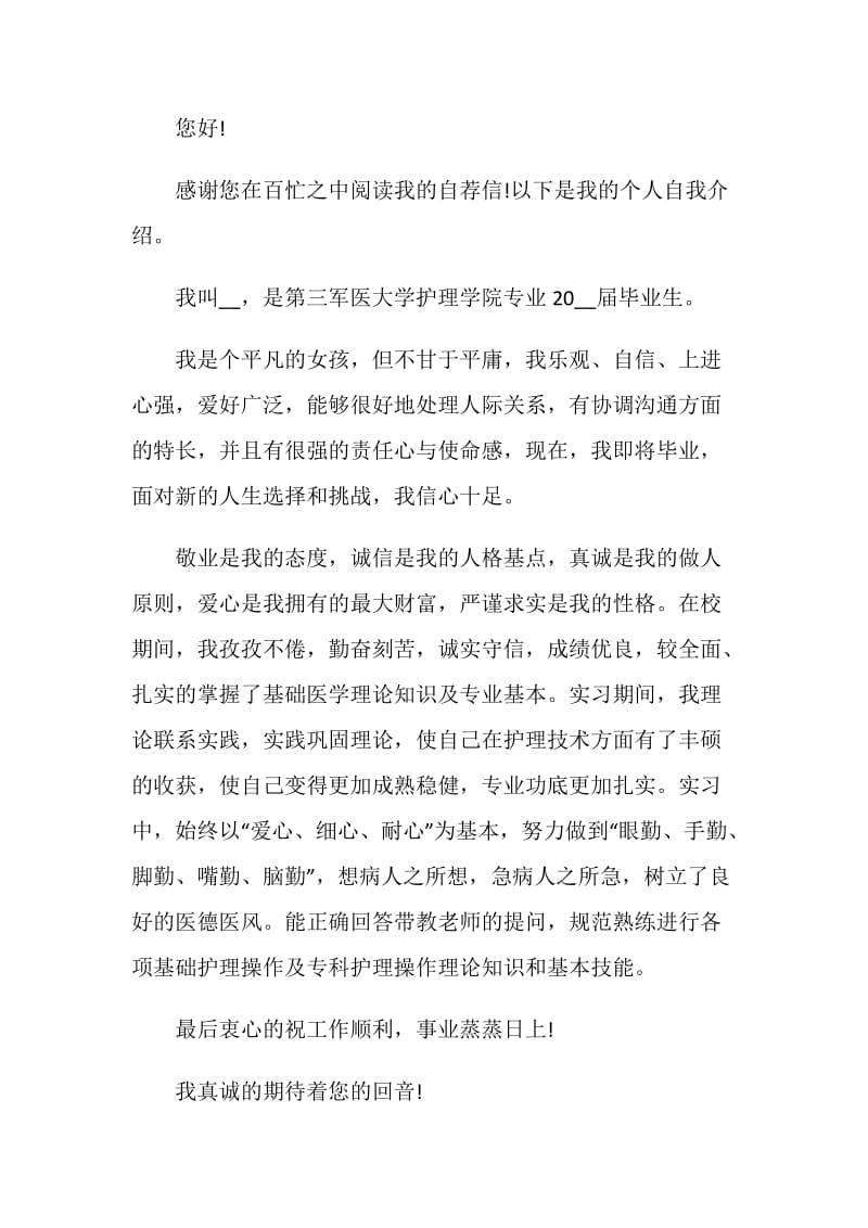 评优护士自荐信2021.doc_第2页