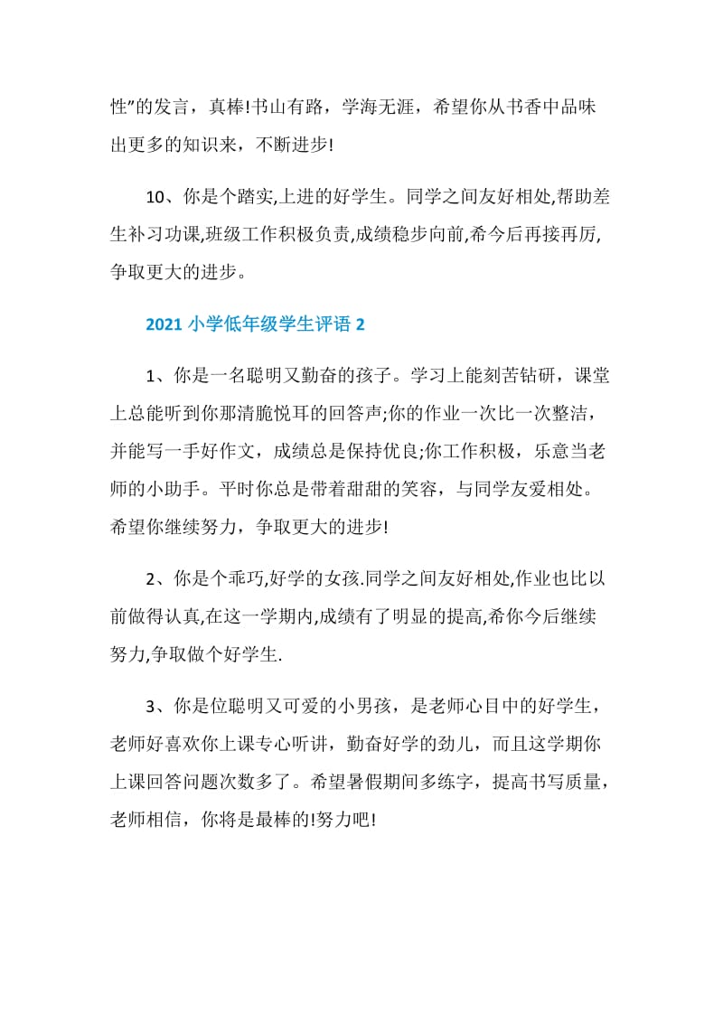 2021小学低年级学生教师期末评语.doc_第3页