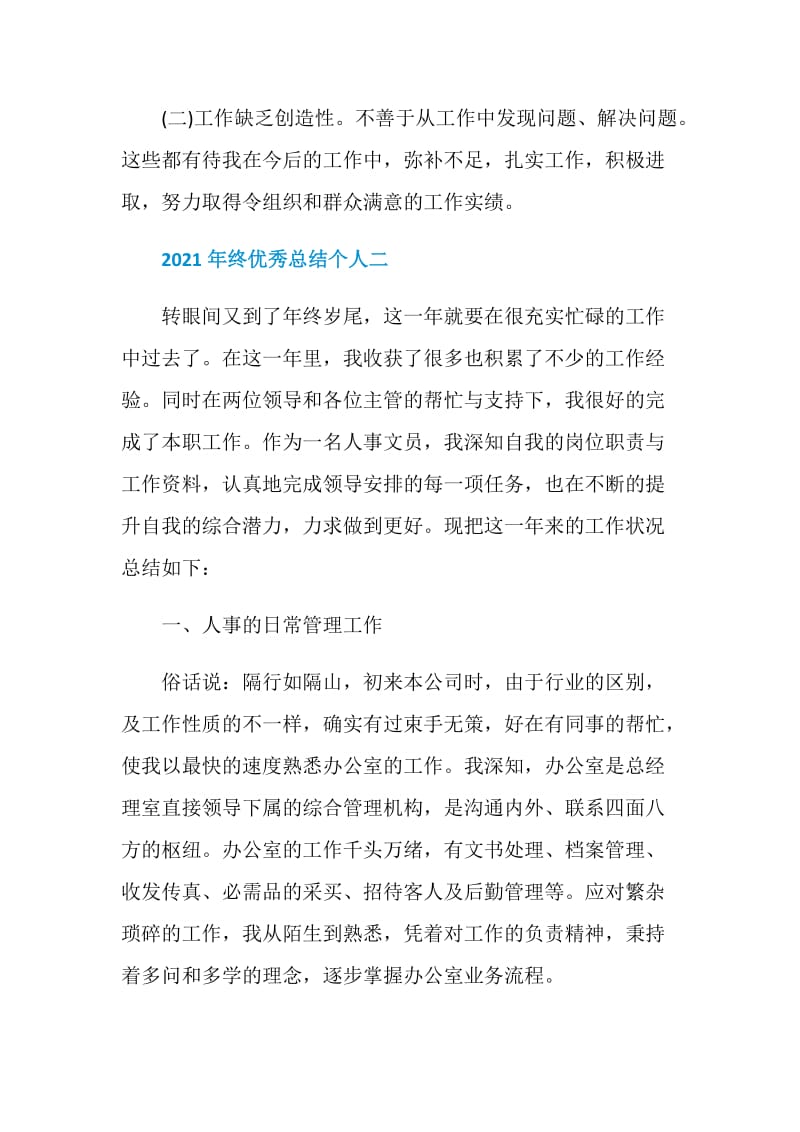 2021年终优秀总结个人.doc_第3页