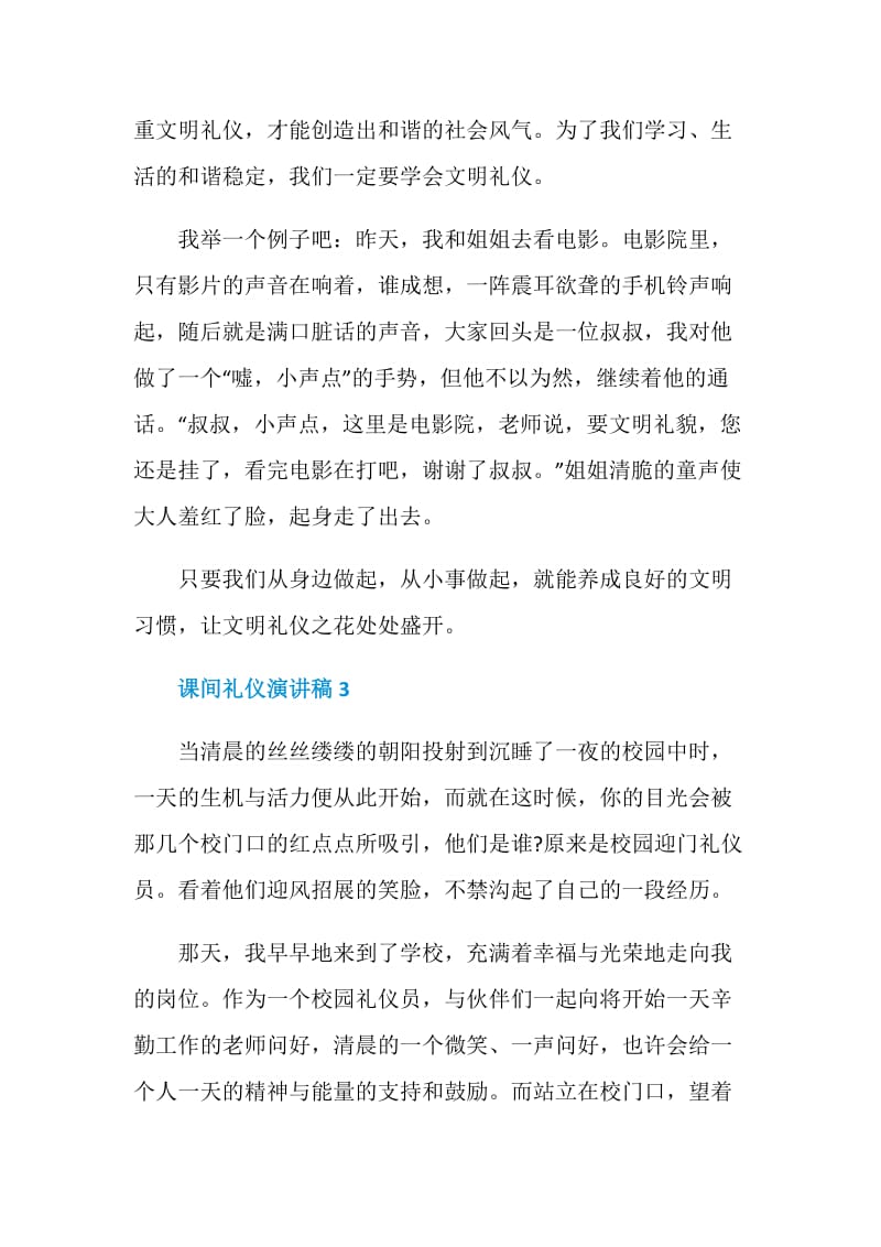 课间礼仪演讲稿2021.doc_第3页