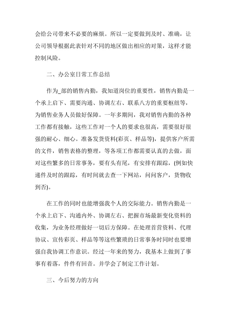 2020销售年度总结报告个人.doc_第2页