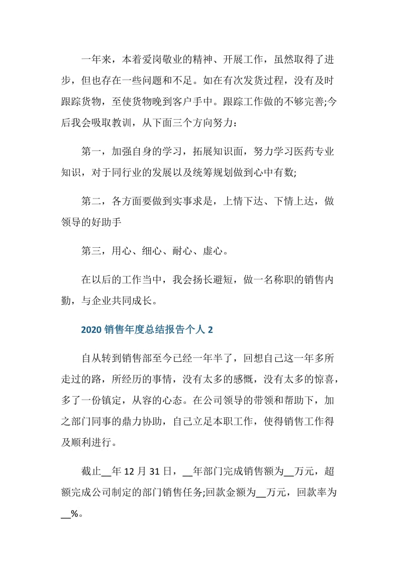 2020销售年度总结报告个人.doc_第3页