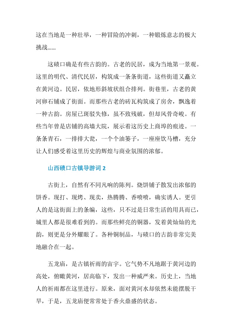 山西碛口古镇的导游词.doc_第2页