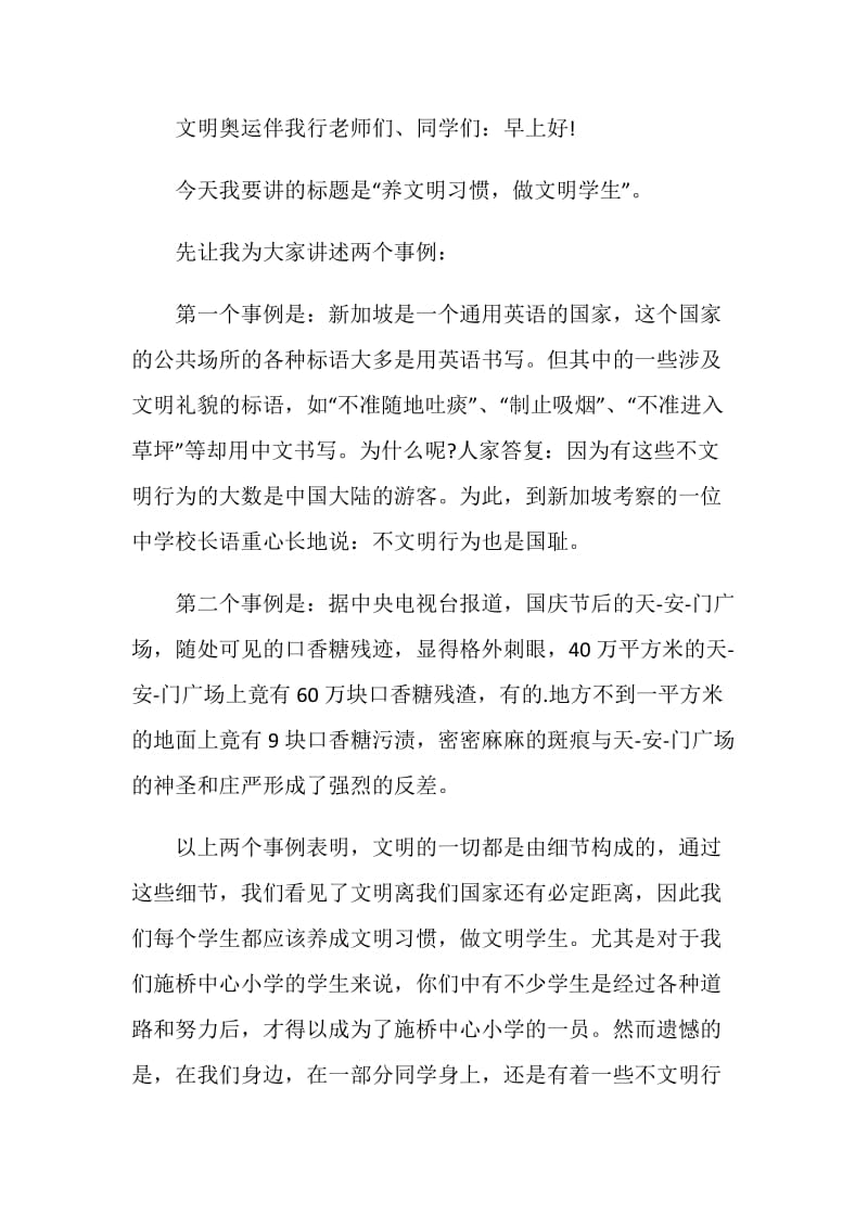 向不良行为告别倡议书.doc_第3页