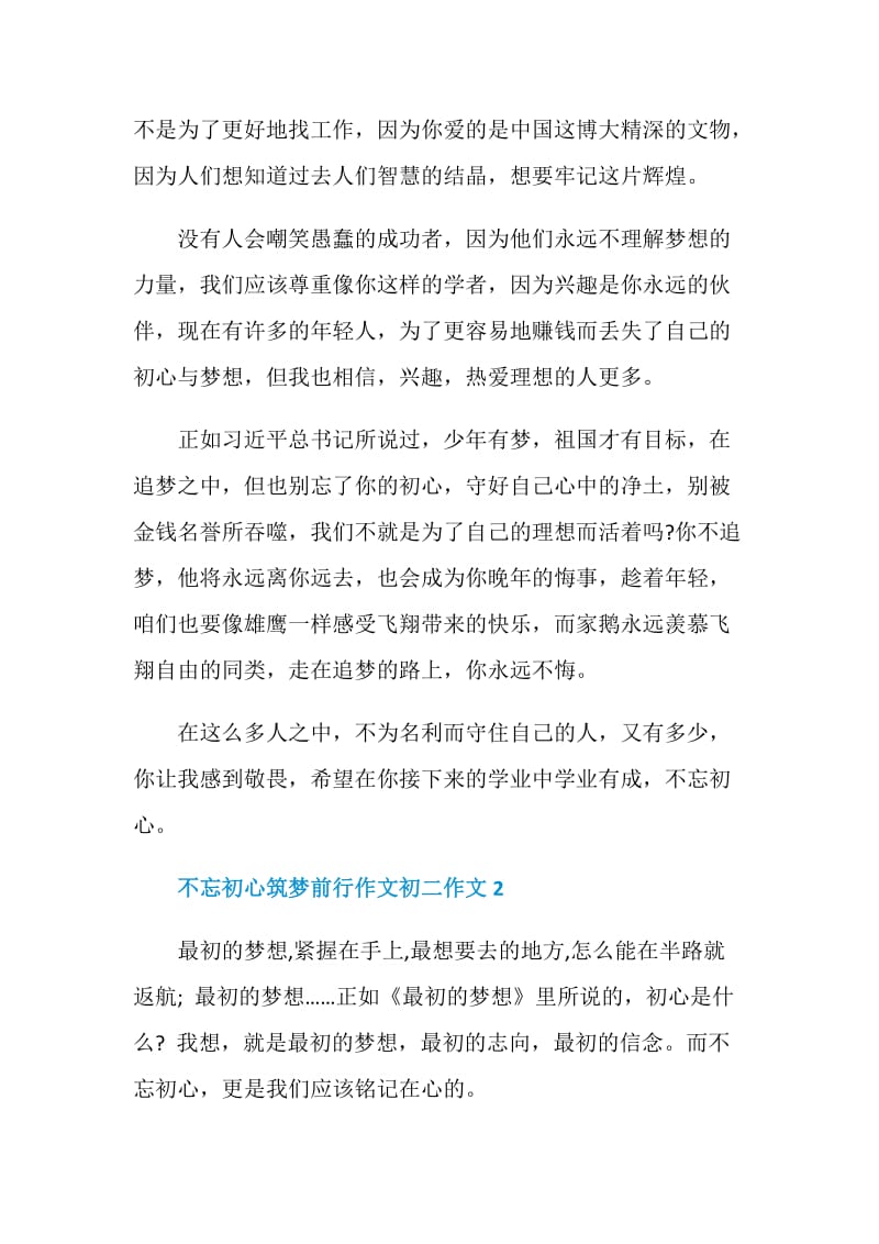 不忘初心筑梦前行作文初二.doc_第2页