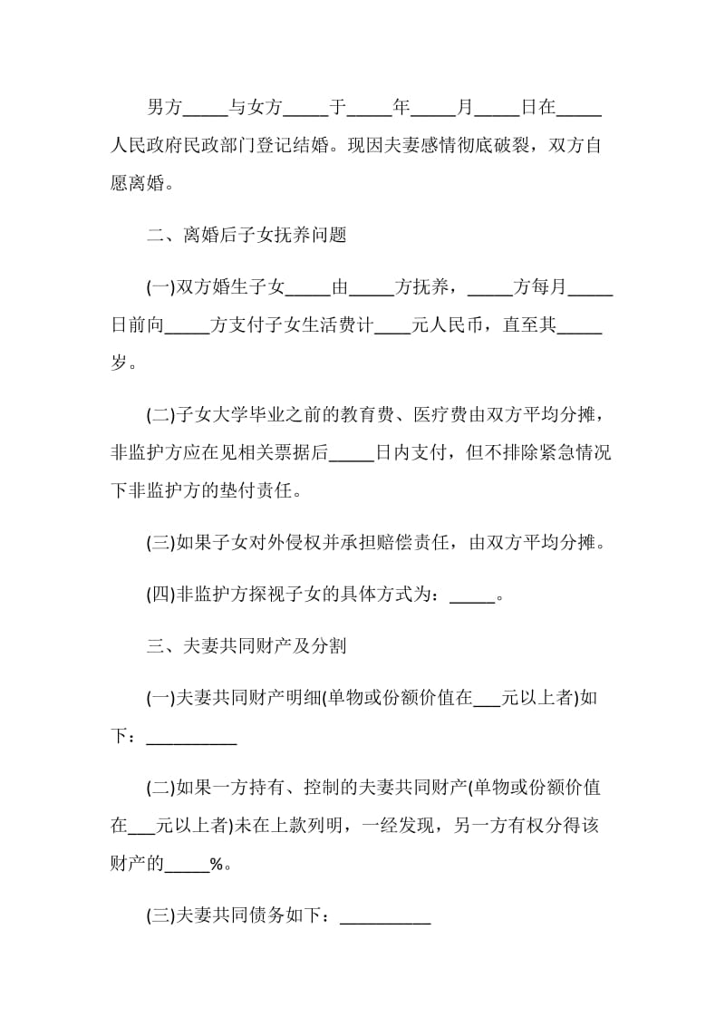 2021年离婚协议书简单.doc_第3页