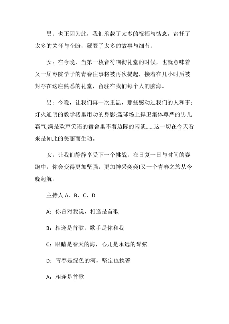 大学生毕业主持词.doc_第3页