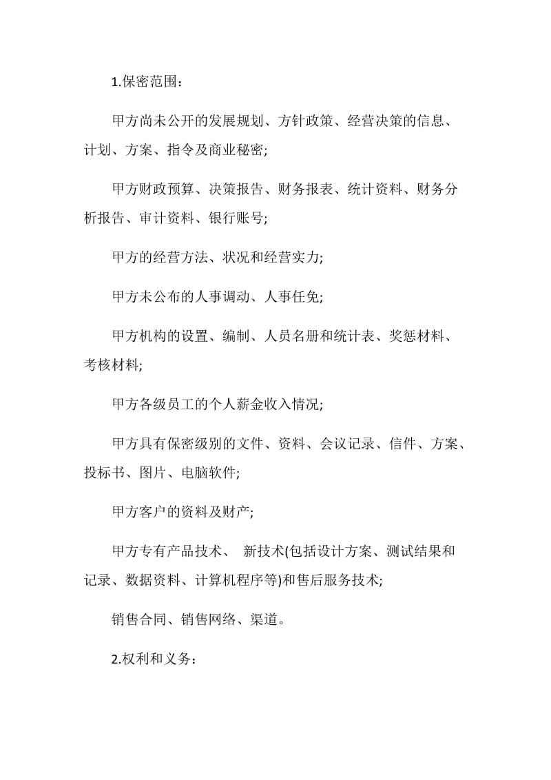 公司与工人协议书模板.doc_第3页