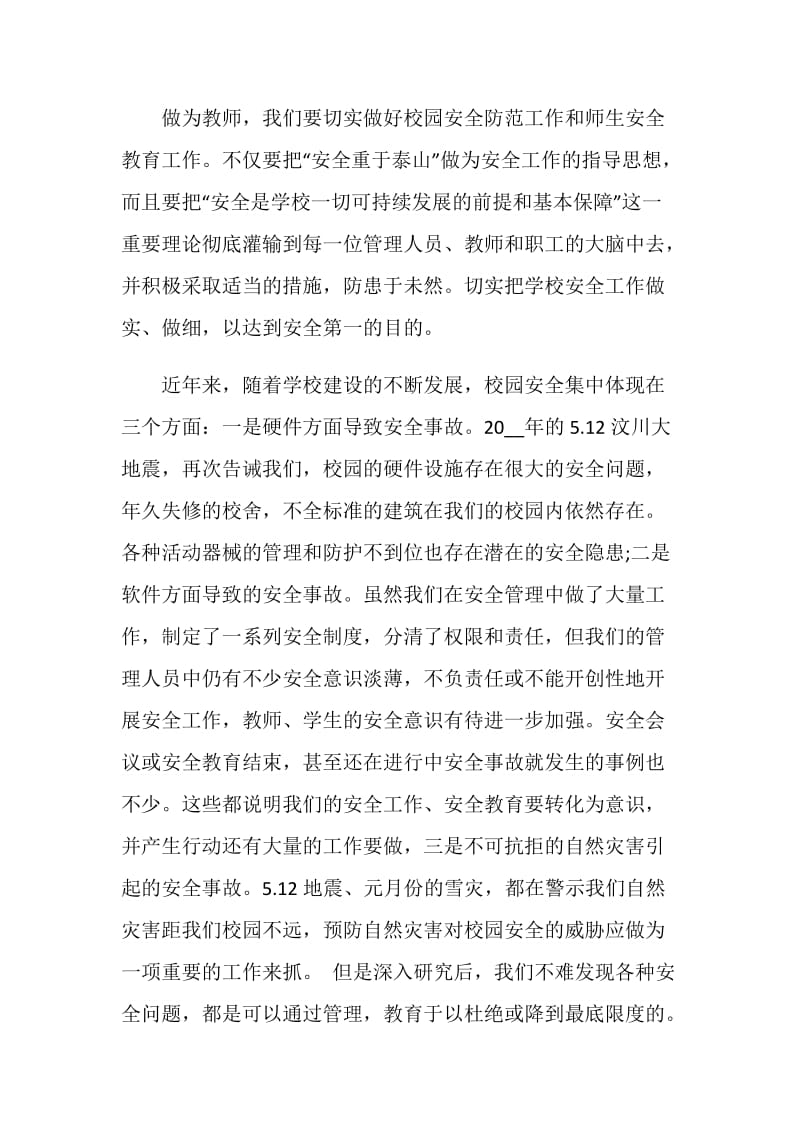 班主任安全教育工作总结报告.doc_第2页