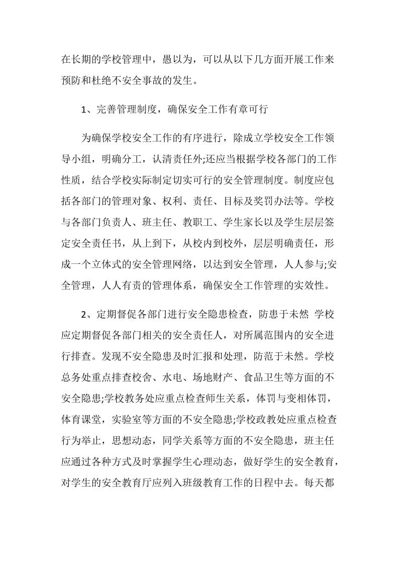 班主任安全教育工作总结报告.doc_第3页