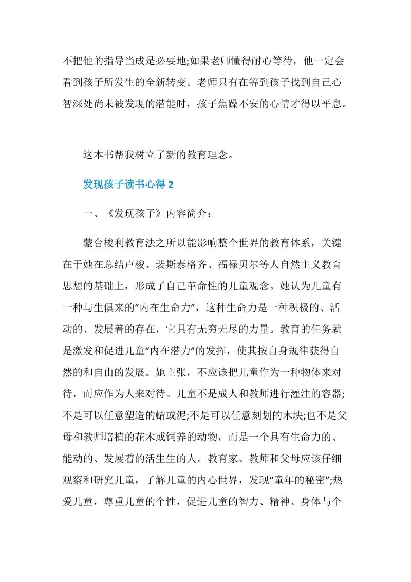 发现孩子读书心得.doc_第3页