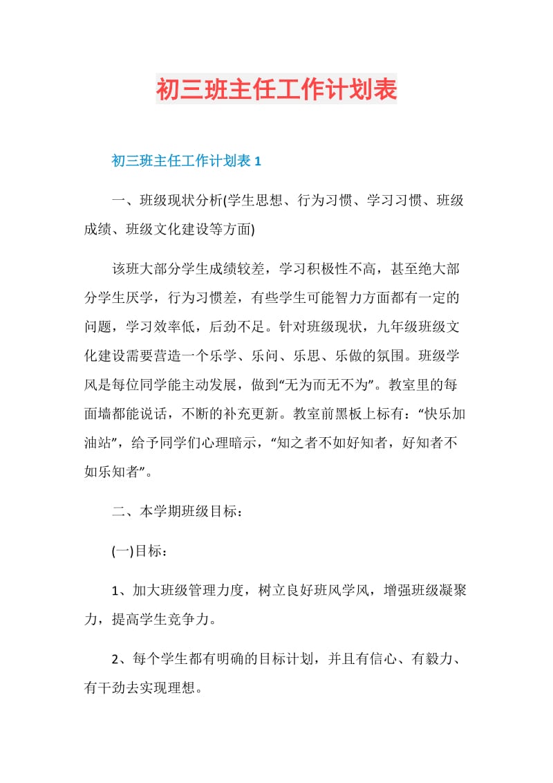 初三班主任工作计划表.doc_第1页