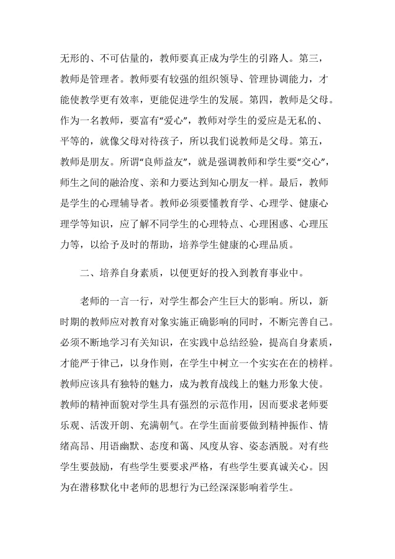 特殊教育培训心得总结_特殊教育学习心得范文.doc_第2页