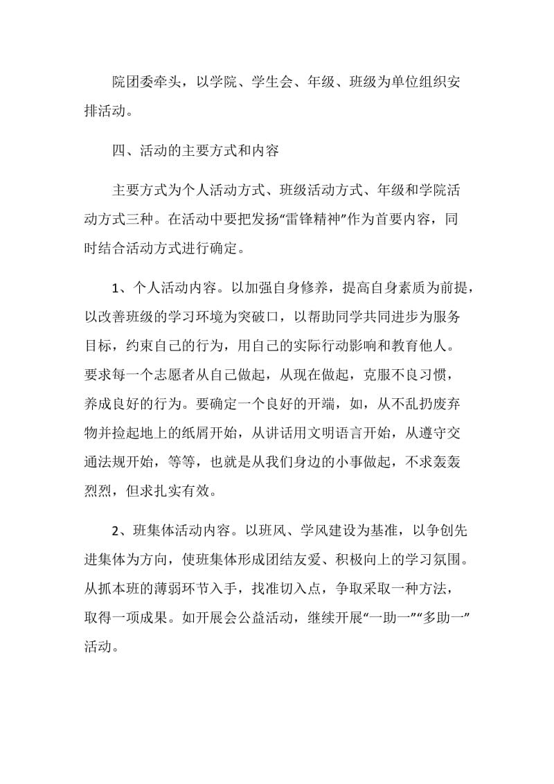 2021中国青年志愿者服务日经典活动方案常用.doc_第2页