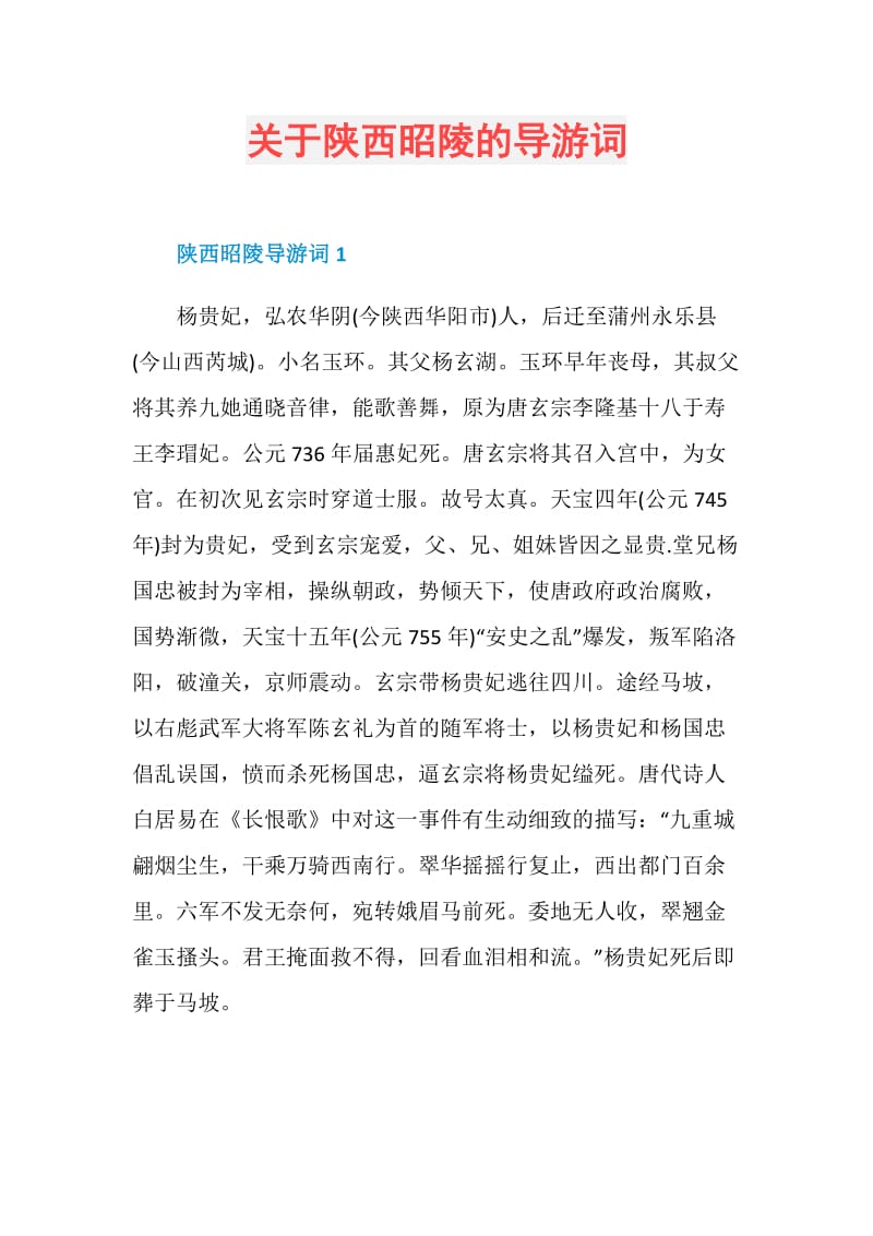 关于陕西昭陵的导游词.doc_第1页