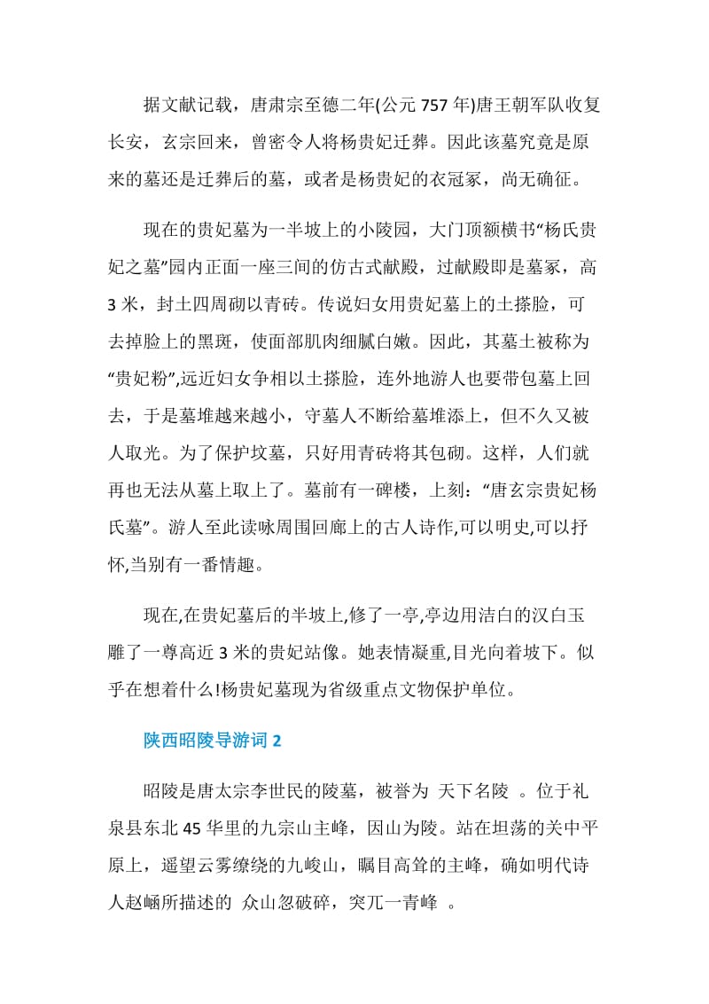 关于陕西昭陵的导游词.doc_第2页