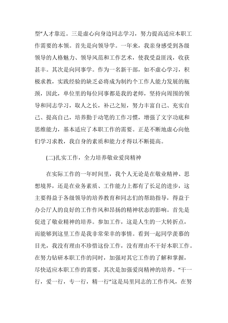 单位年终工作总结报告.doc_第2页