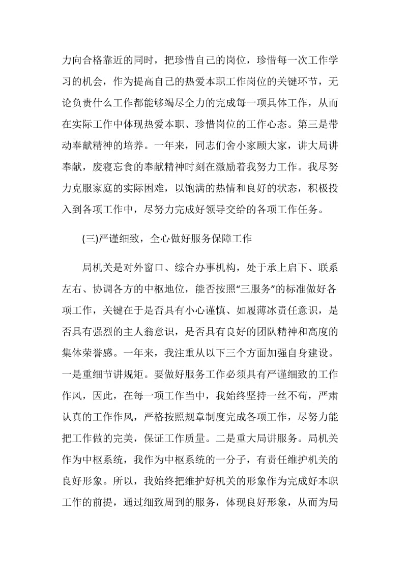 单位年终工作总结报告.doc_第3页