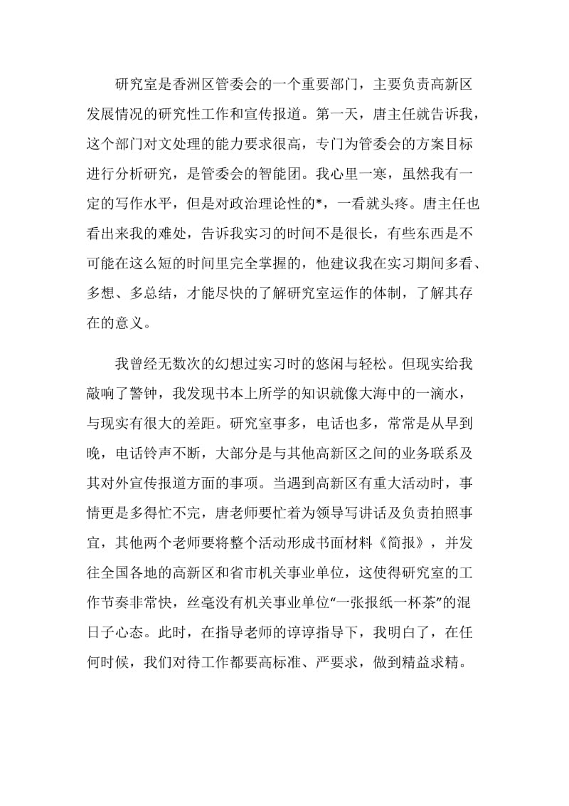 毕业实习心得体会范文.doc_第2页