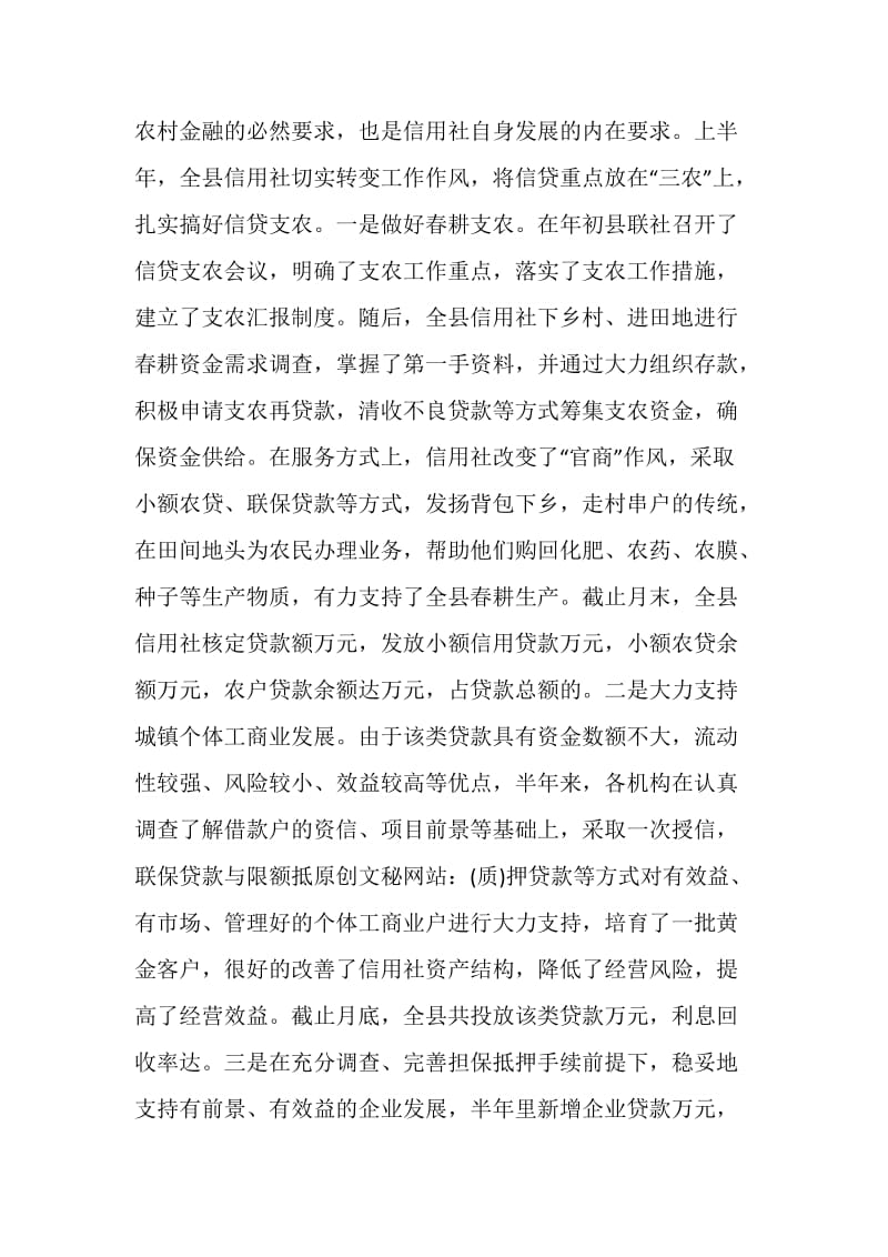 金融公司述职报告.doc_第3页