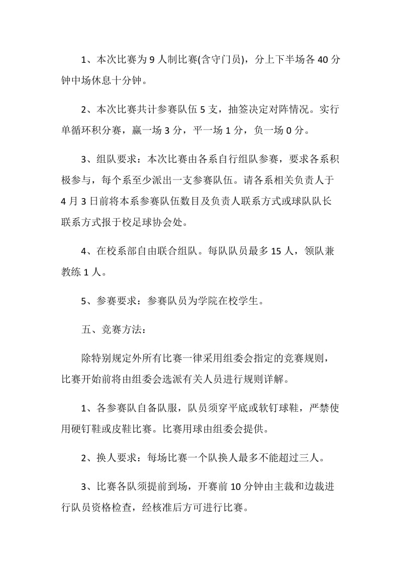 足球比赛活动策划方案.doc_第2页