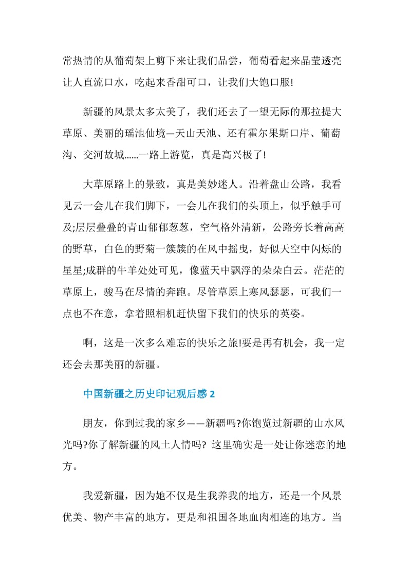 中国新疆之历史印记纪录片观后感.doc_第2页