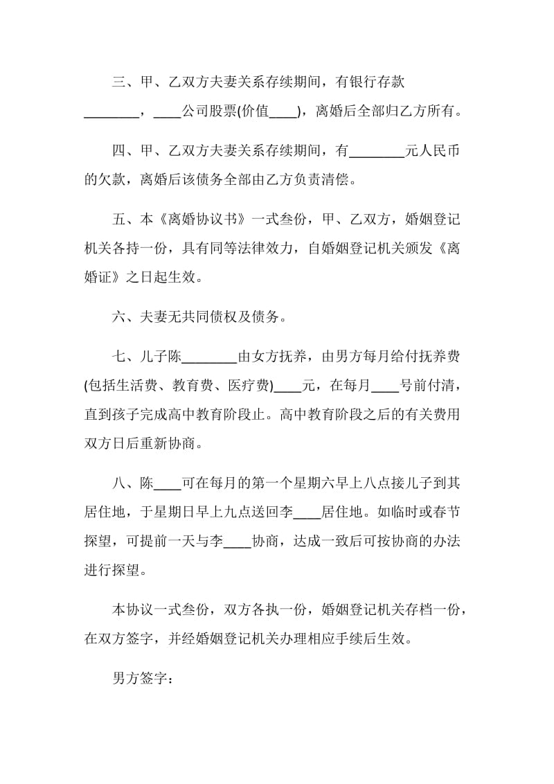 2021正规离婚协议书免费模板.doc_第2页