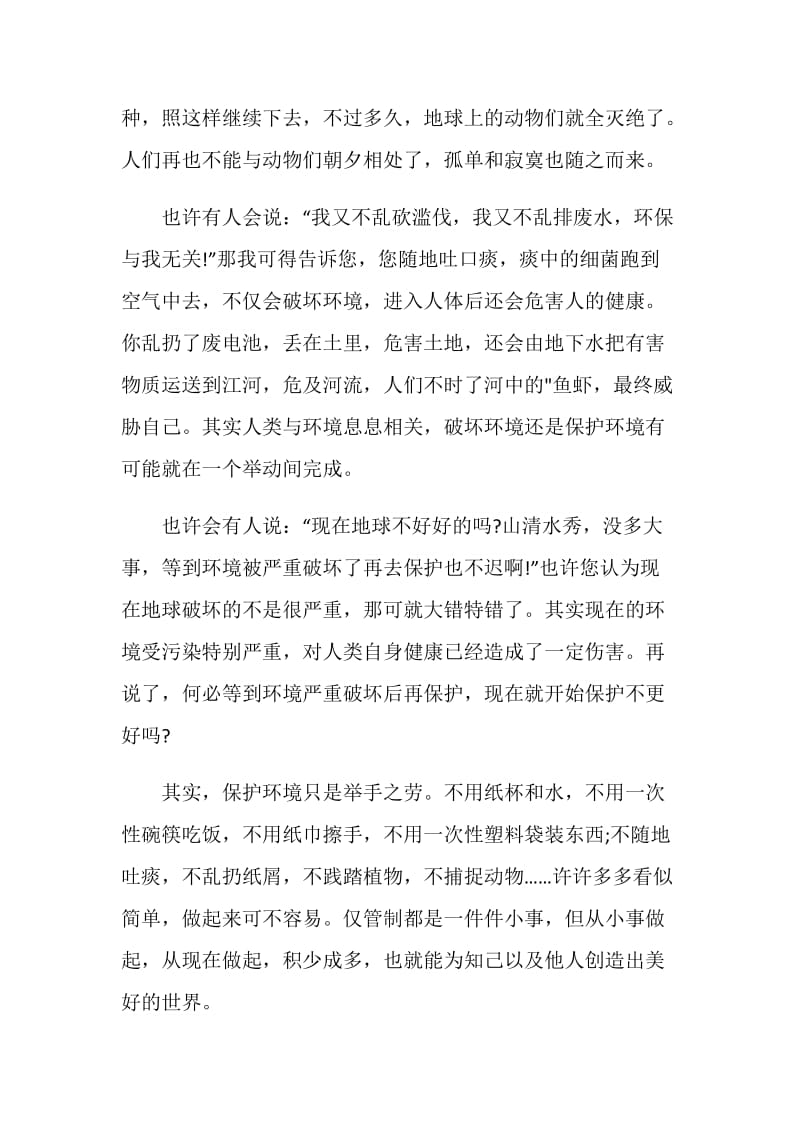 关于环保讲座的精选观后感心得作文.doc_第2页