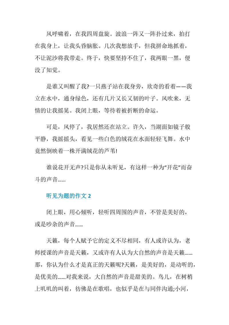 以听见为题的作文赏析.doc_第2页