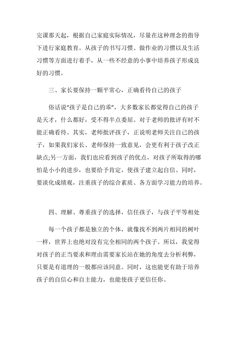 家长学校教师心得体会.doc_第2页