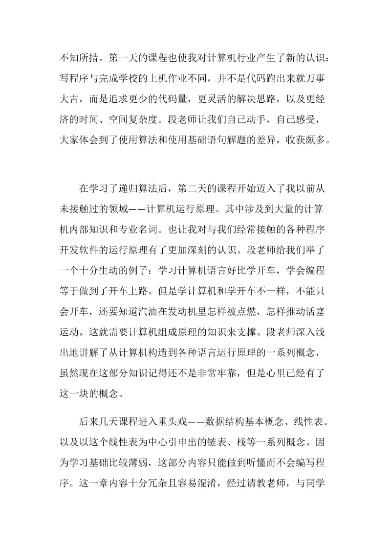 2021年寒假教师培训学习心得及感悟5篇.doc_第2页