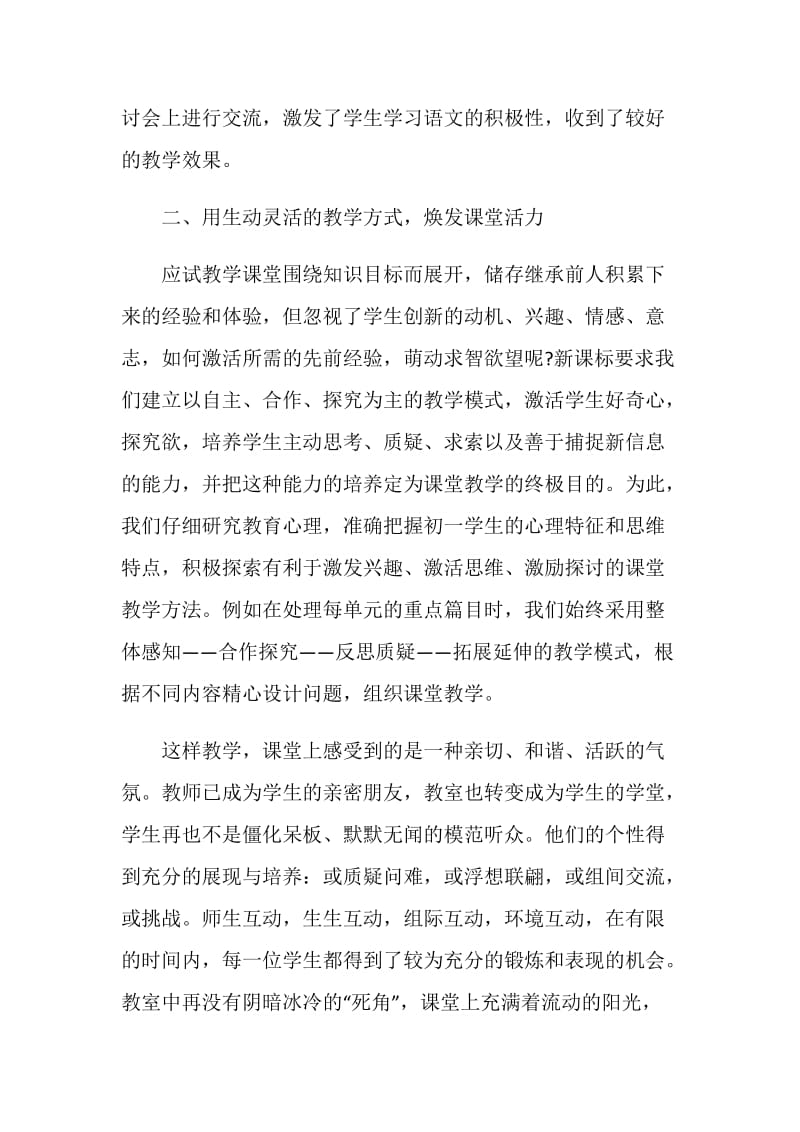 2021教师期末个人教学工作总结5篇.doc_第2页