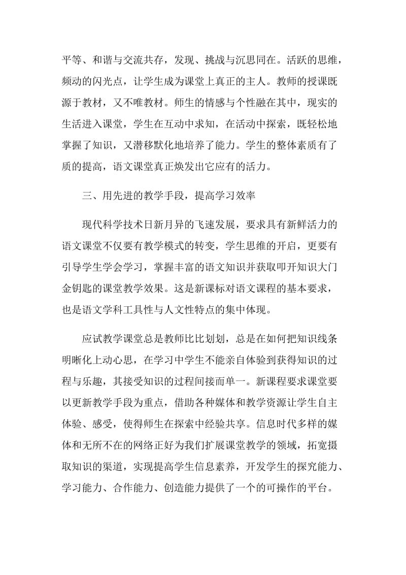 2021教师期末个人教学工作总结5篇.doc_第3页