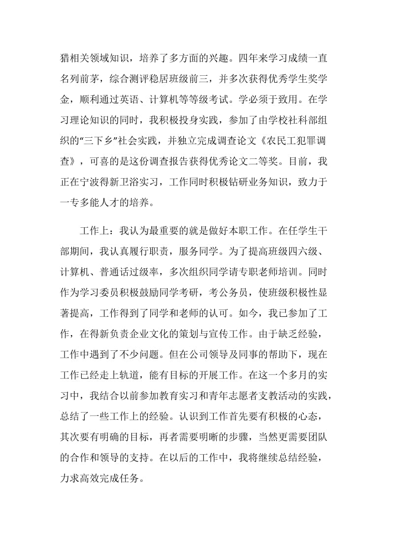 应届生参加工作心得.doc_第2页