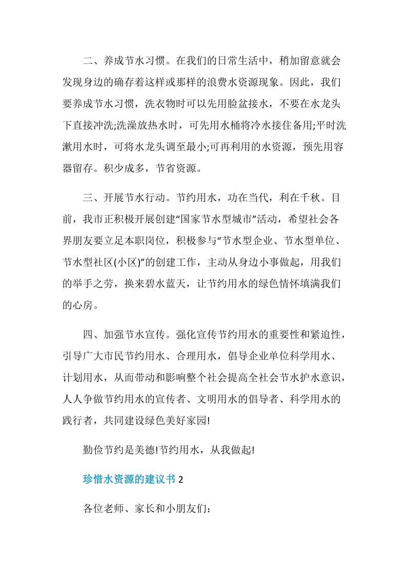 关于珍惜水资源的建议书.doc_第2页