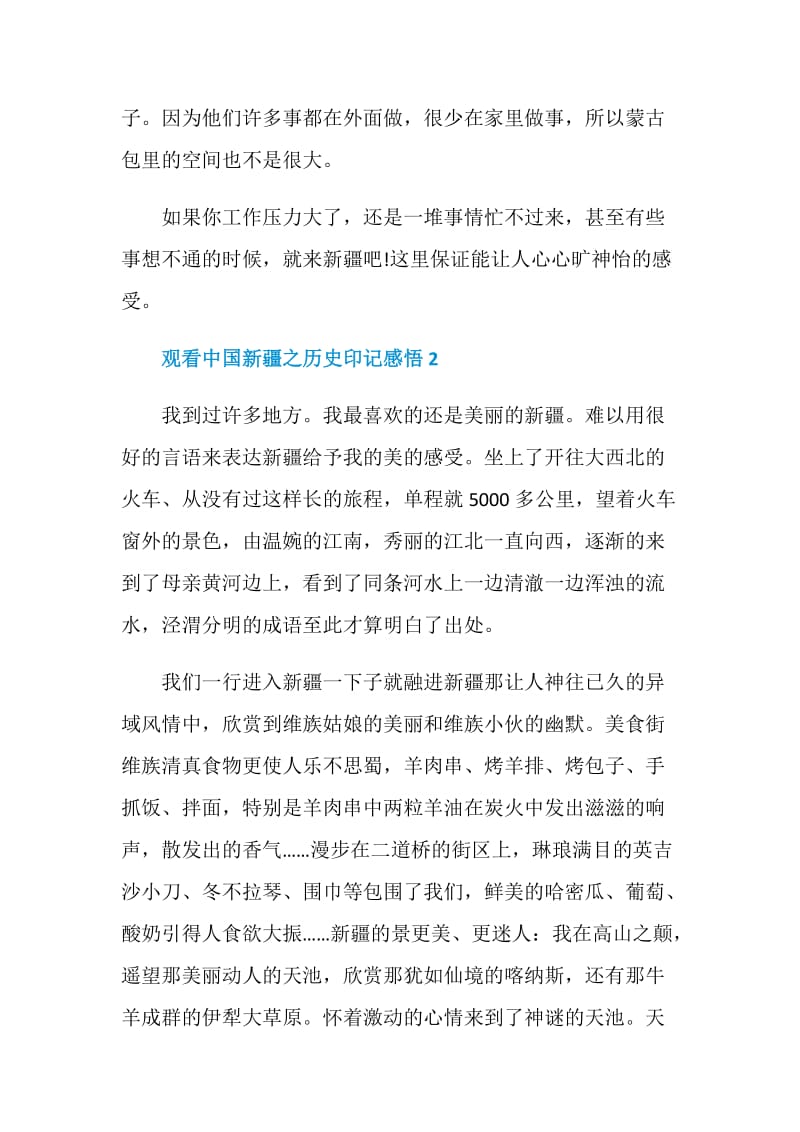 观看中国新疆之历史印记感悟.doc_第2页