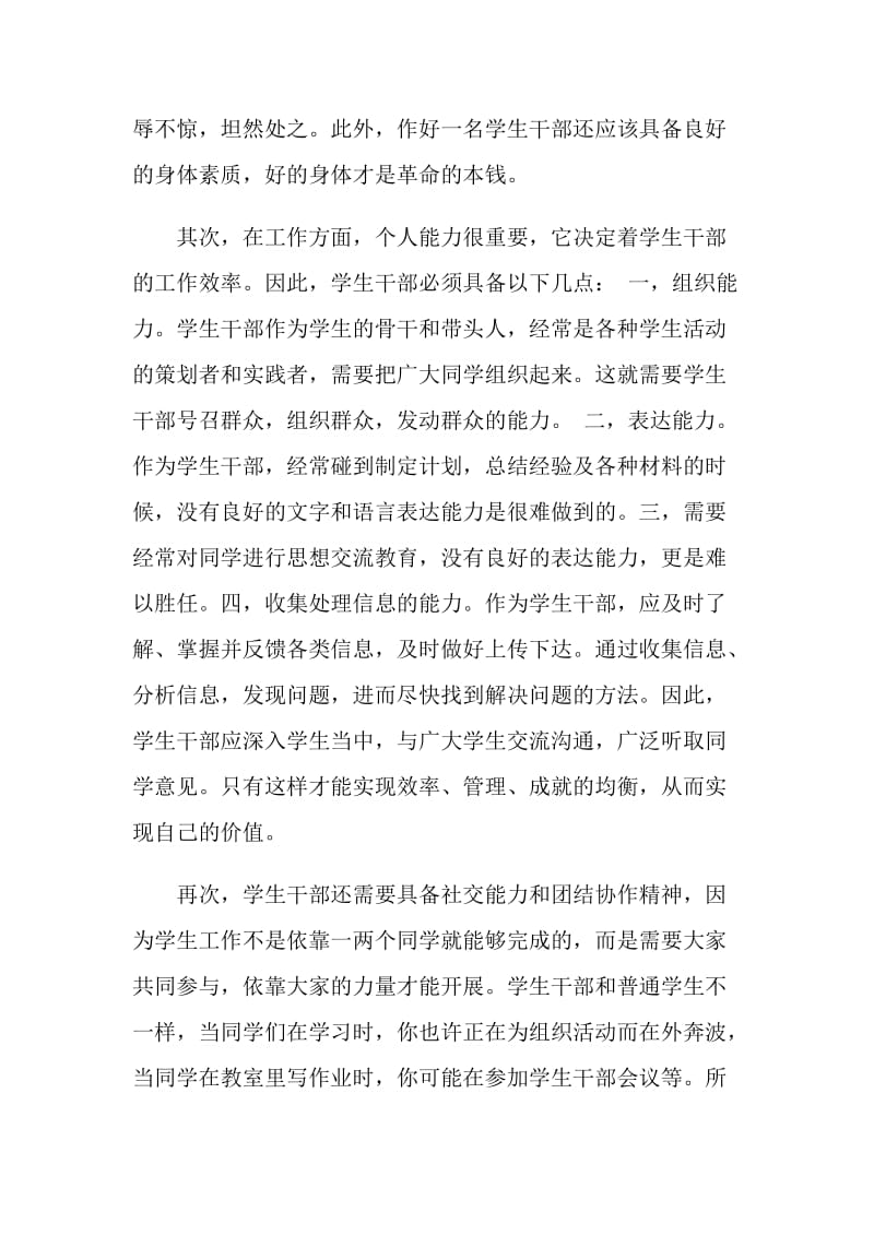 关于干部读书心得体会.doc_第2页