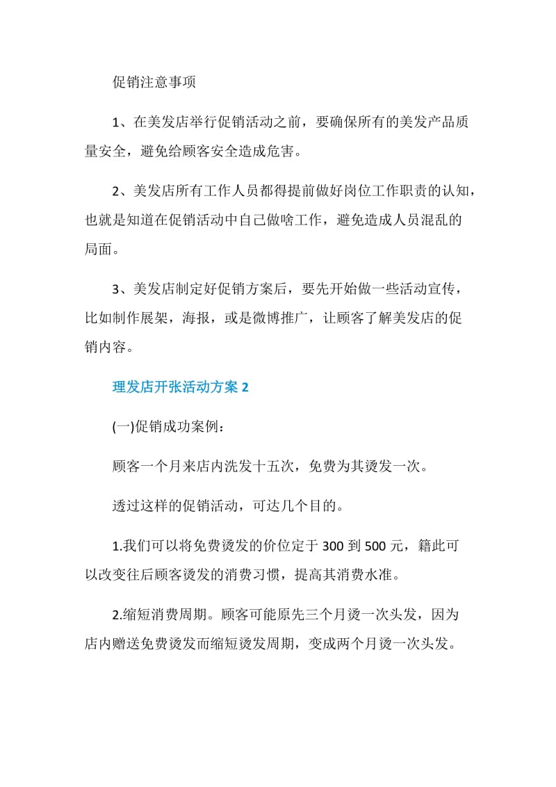 理发店开张怎么搞活动方案.doc_第3页