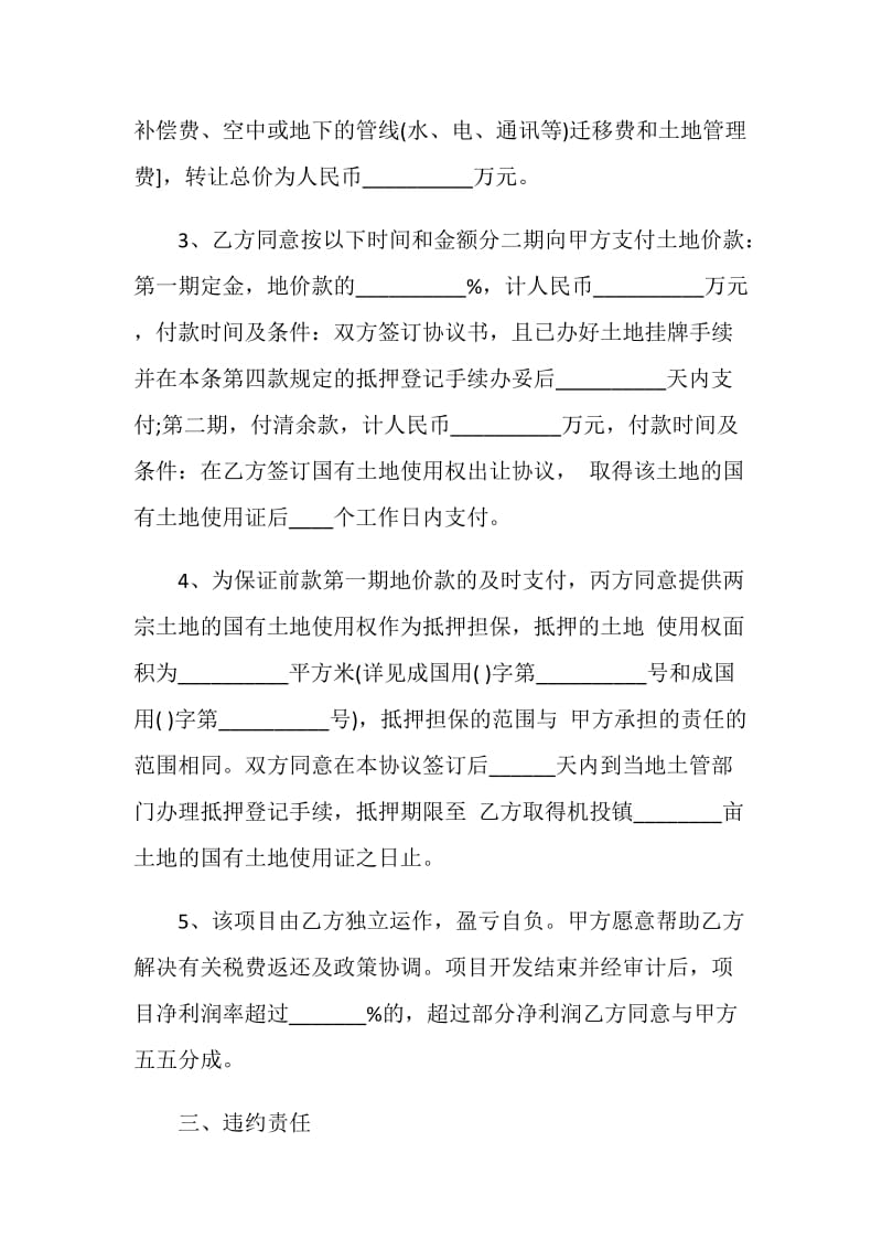 简短的土地转让协议书.doc_第2页