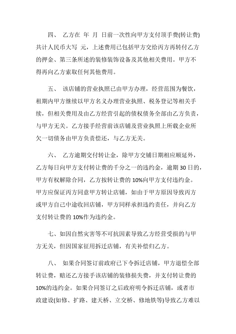 店面转让协议书范本.doc_第2页